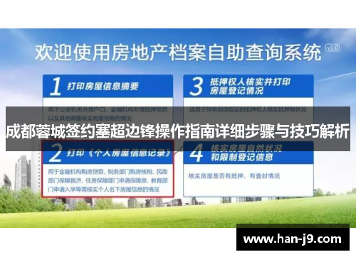 成都蓉城签约塞超边锋操作指南详细步骤与技巧解析