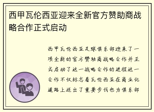 西甲瓦伦西亚迎来全新官方赞助商战略合作正式启动