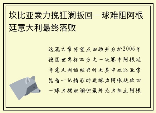 坎比亚索力挽狂澜扳回一球难阻阿根廷意大利最终落败
