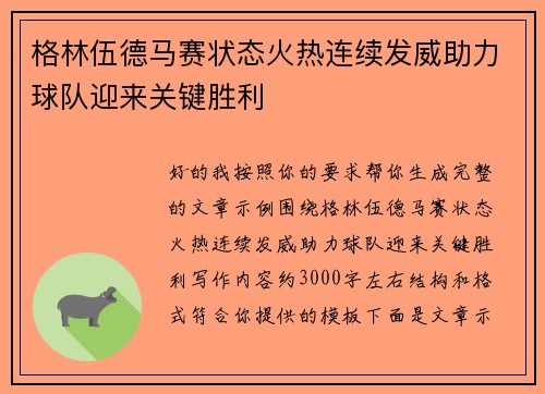 格林伍德马赛状态火热连续发威助力球队迎来关键胜利 格林伍德马赛状态火热连续发威助力球队迎来关键胜利