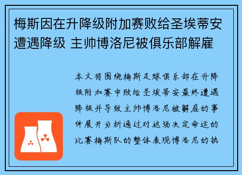 梅斯因在升降级附加赛败给圣埃蒂安遭遇降级 主帅博洛尼被俱乐部解雇 梅斯因在升降级附加赛败给圣埃蒂安遭遇降级 主帅博洛尼被俱乐部解雇