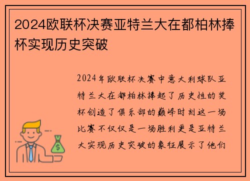 2024欧联杯决赛亚特兰大在都柏林捧杯实现历史突破