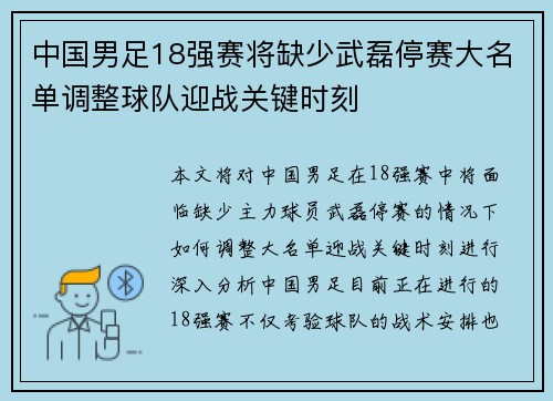 中国男足18强赛将缺少武磊停赛大名单调整球队迎战关键时刻 中国男足18强赛将缺少武磊停赛大名单调整球队迎战关键时刻