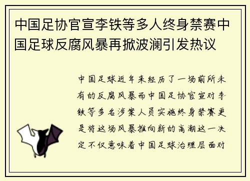 中国足协官宣李铁等多人终身禁赛中国足球反腐风暴再掀波澜引发热议 中国足协官宣李铁等多人终身禁赛中国足球反腐风暴再掀波澜引发热议