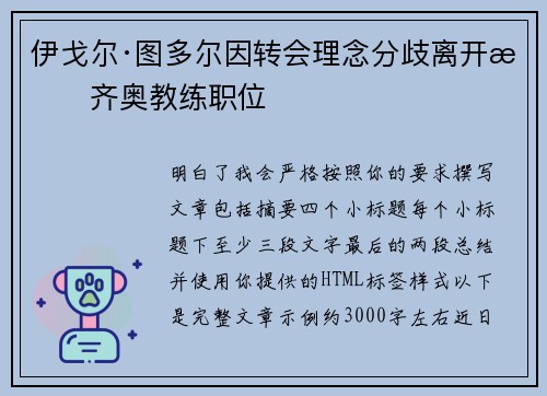伊戈尔·图多尔因转会理念分歧离开拉齐奥教练职位 伊戈尔·图多尔因转会理念分歧离开拉齐奥教练职位