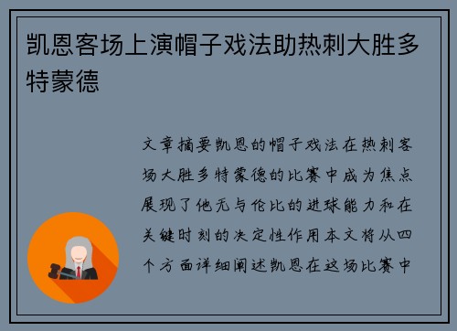 凯恩客场上演帽子戏法助热刺大胜多特蒙德 凯恩客场上演帽子戏法助热刺大胜多特蒙德