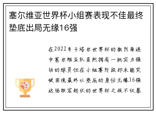 塞尔维亚世界杯小组赛表现不佳最终垫底出局无缘16强