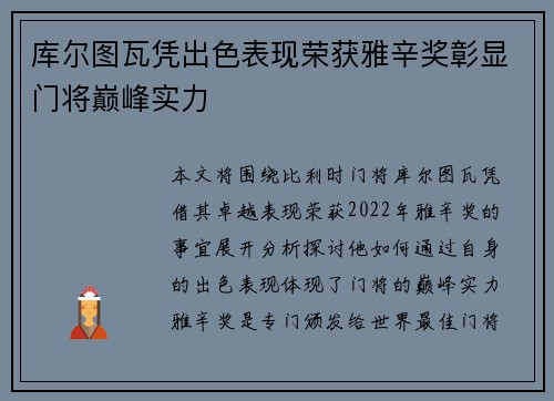 库尔图瓦凭出色表现荣获雅辛奖彰显门将巅峰实力 库尔图瓦凭出色表现荣获雅辛奖彰显门将巅峰实力