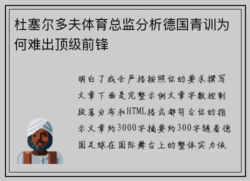杜塞尔多夫体育总监分析德国青训为何难出顶级前锋