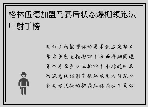 格林伍德加盟马赛后状态爆棚领跑法甲射手榜 格林伍德加盟马赛后状态爆棚领跑法甲射手榜