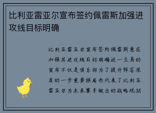比利亚雷亚尔宣布签约佩雷斯加强进攻线目标明确 比利亚雷亚尔宣布签约佩雷斯加强进攻线目标明确