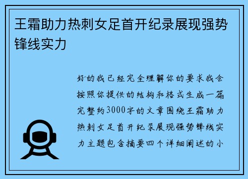 王霜助力热刺女足首开纪录展现强势锋线实力 王霜助力热刺女足首开纪录展现强势锋线实力