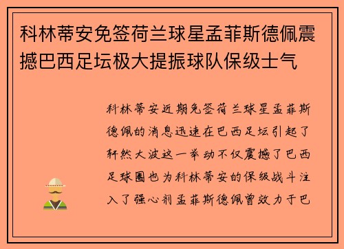 科林蒂安免签荷兰球星孟菲斯德佩震撼巴西足坛极大提振球队保级士气 科林蒂安免签荷兰球星孟菲斯德佩震撼巴西足坛极大提振球队保级士气