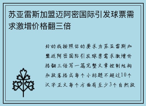 苏亚雷斯加盟迈阿密国际引发球票需求激增价格翻三倍 苏亚雷斯加盟迈阿密国际引发球票需求激增价格翻三倍