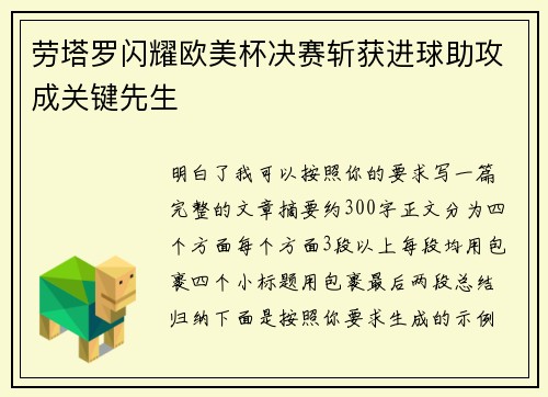 劳塔罗闪耀欧美杯决赛斩获进球助攻成关键先生 劳塔罗闪耀欧美杯决赛斩获进球助攻成关键先生
