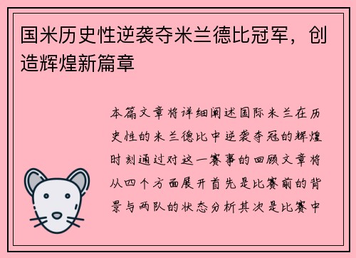 国米历史性逆袭夺米兰德比冠军,创造辉煌新篇章 国米历史性逆袭夺米兰德比冠军,创造辉煌新篇章
