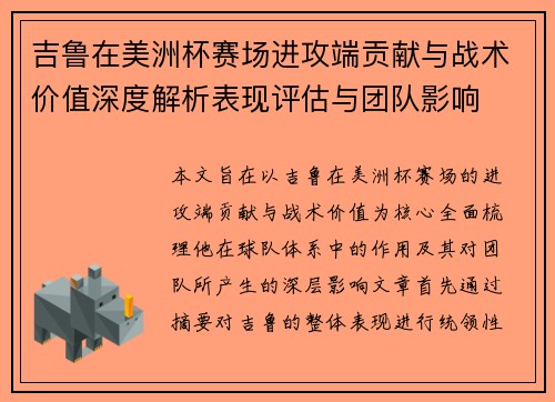 吉鲁在美洲杯赛场进攻端贡献与战术价值深度解析表现评估与团队影响 吉鲁在美洲杯赛场进攻端贡献与战术价值深度解析表现评估与团队影响