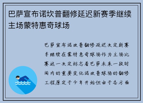 巴萨宣布诺坎普翻修延迟新赛季继续主场蒙特惠奇球场 巴萨宣布诺坎普翻修延迟新赛季继续主场蒙特惠奇球场