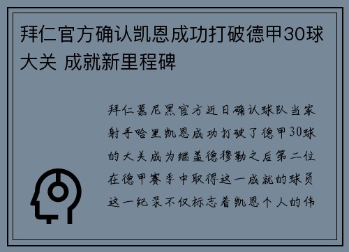 拜仁官方确认凯恩成功打破德甲30球大关 成就新里程碑 拜仁官方确认凯恩成功打破德甲30球大关 成就新里程碑